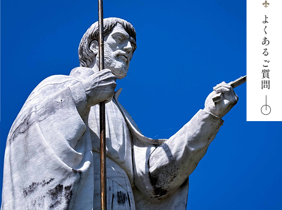 よくあるご質問