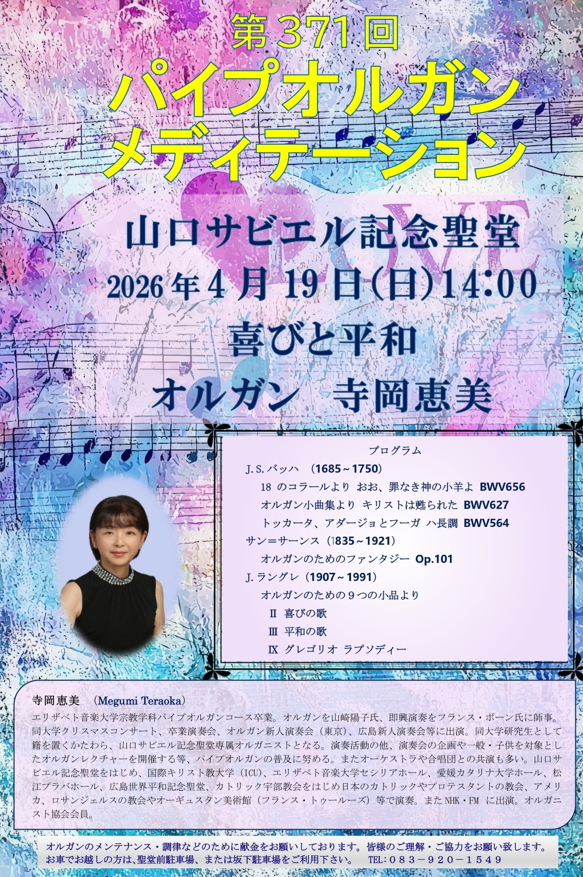 2026年4月19日(日) 第371回パイプオルガン・メディテーション「喜びと平和」が開催されます。詳しくは「News」をご覧ください。